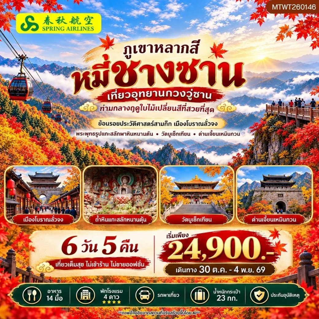 ทัวร์จีน