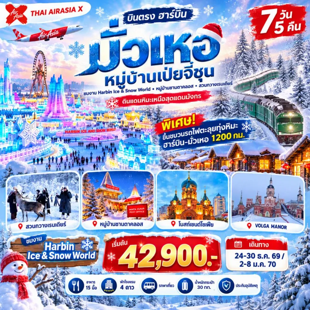 ทัวร์จีน