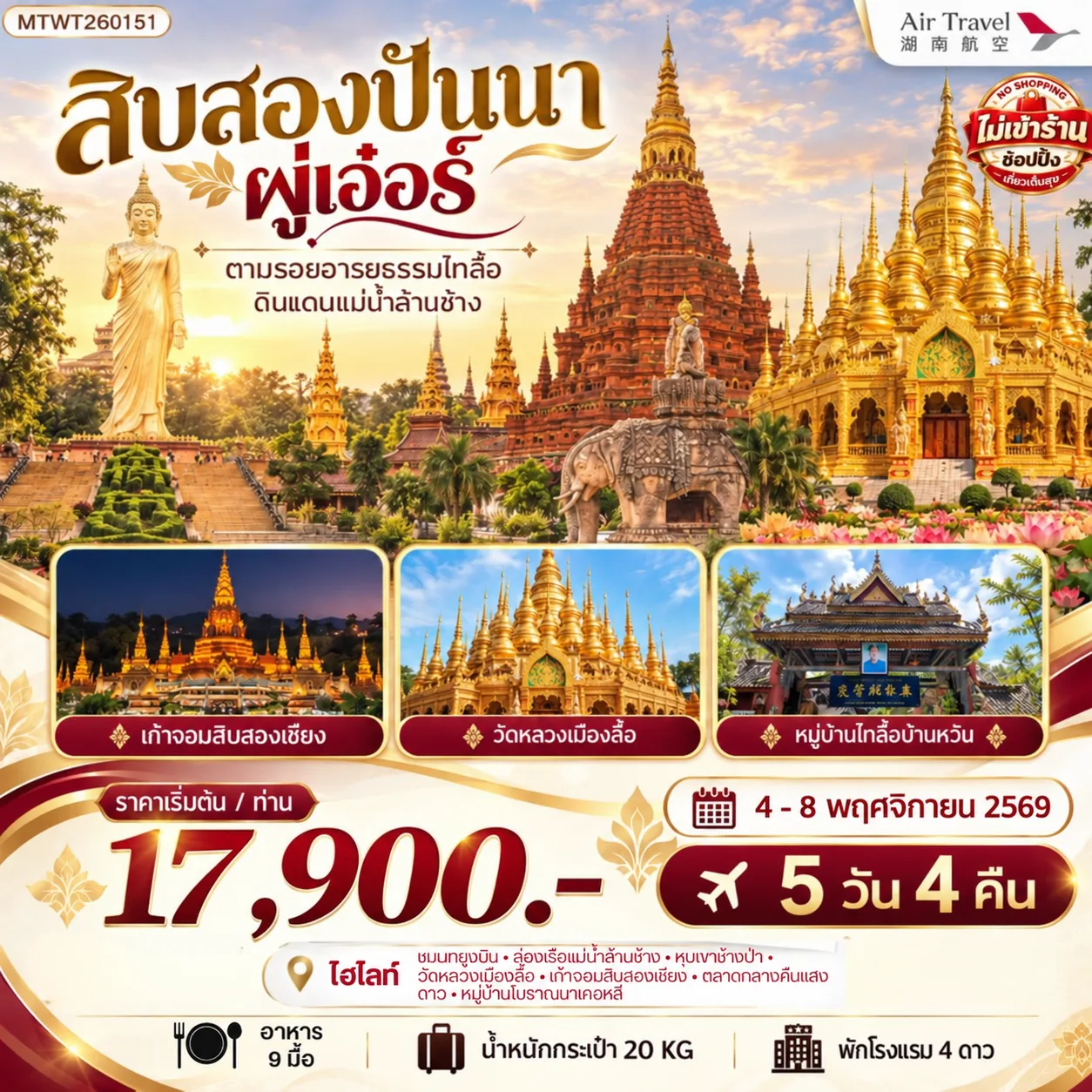 ทัวร์จีน