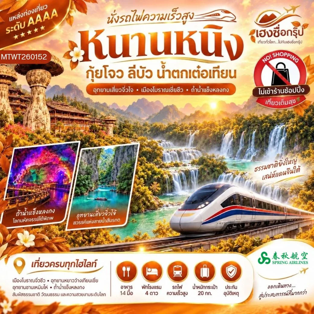 ทัวร์จีน