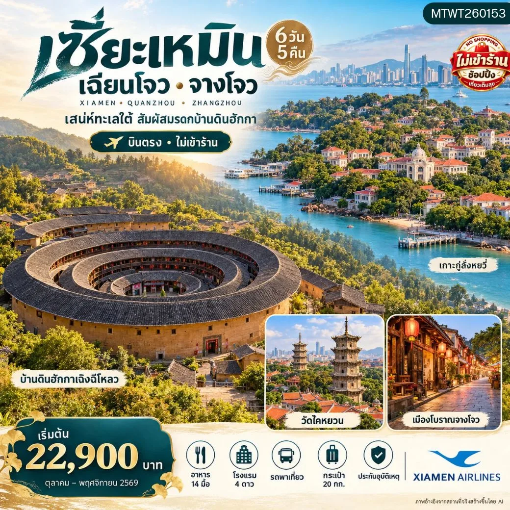 ทัวร์จีน