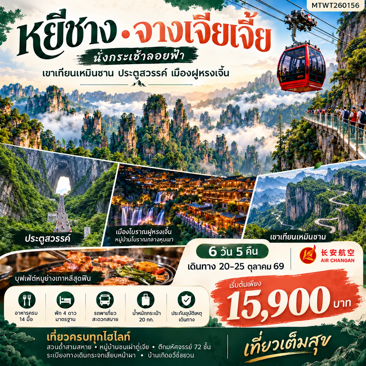 ทัวร์จีน