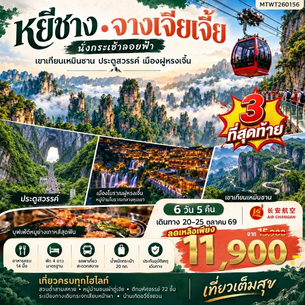 ทัวร์จีน
