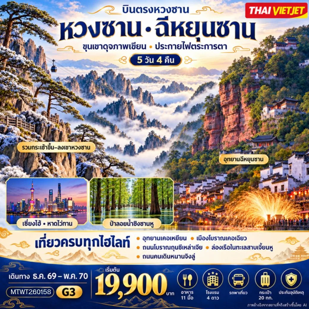 ทัวร์จีน