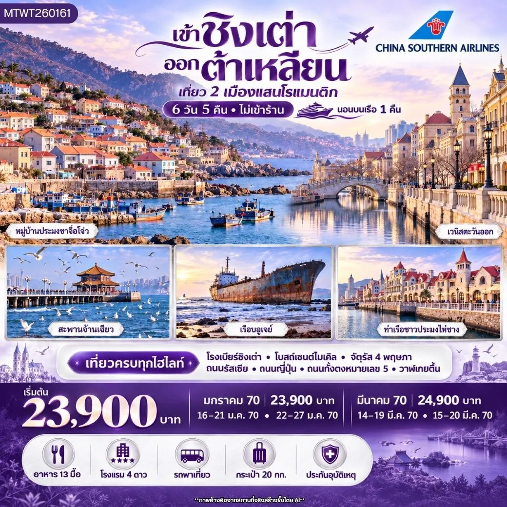 ทัวร์จีน