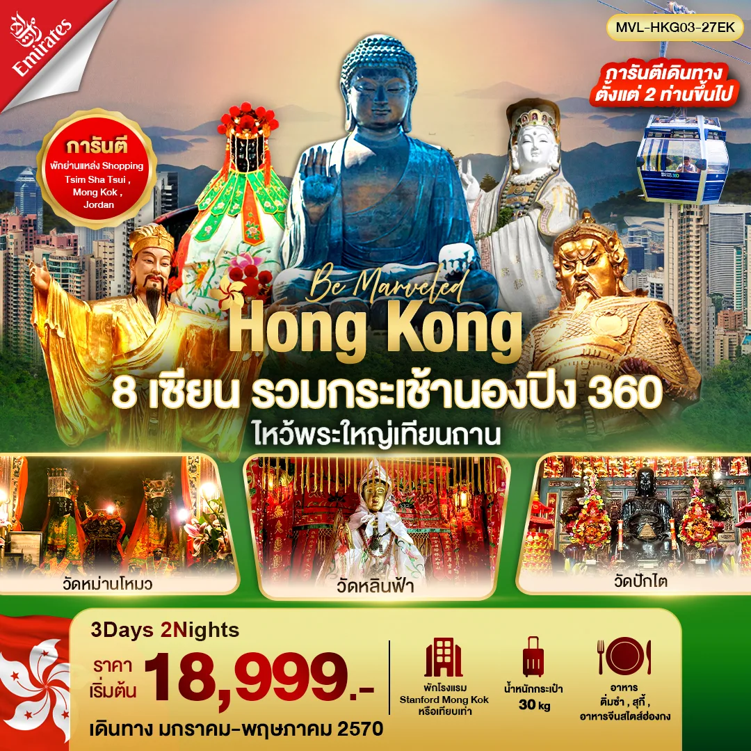 ทัวร์ฮ่องกง