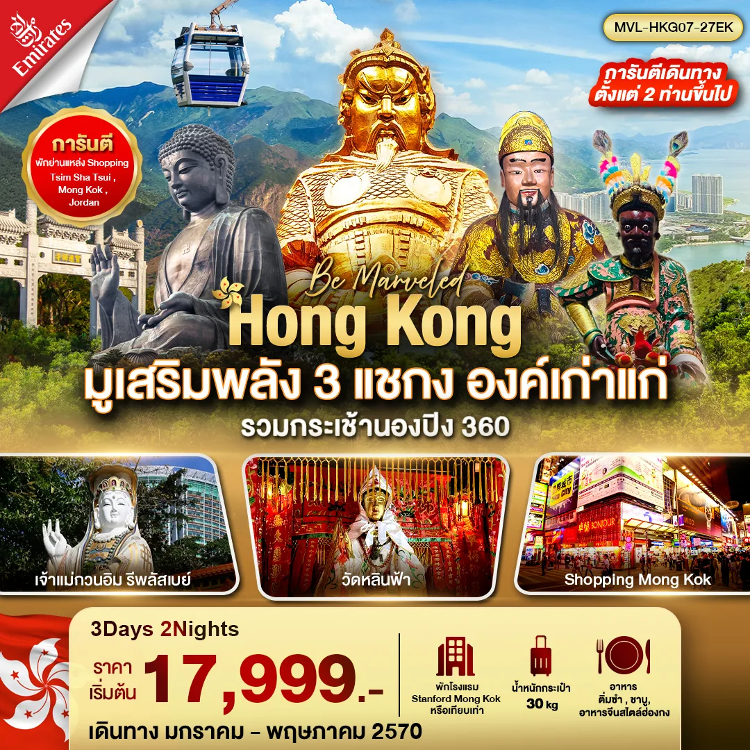ทัวร์ฮ่องกง
