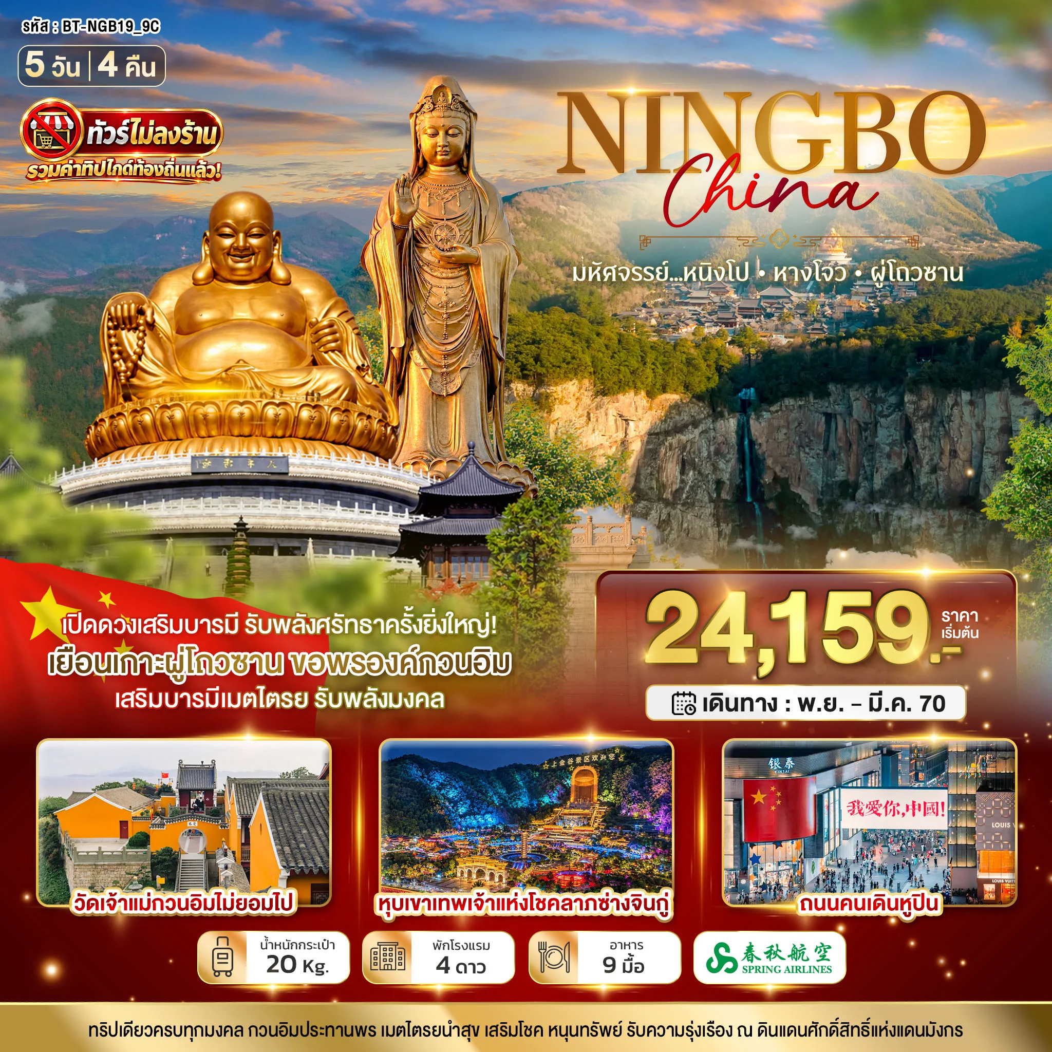 ทัวร์จีน