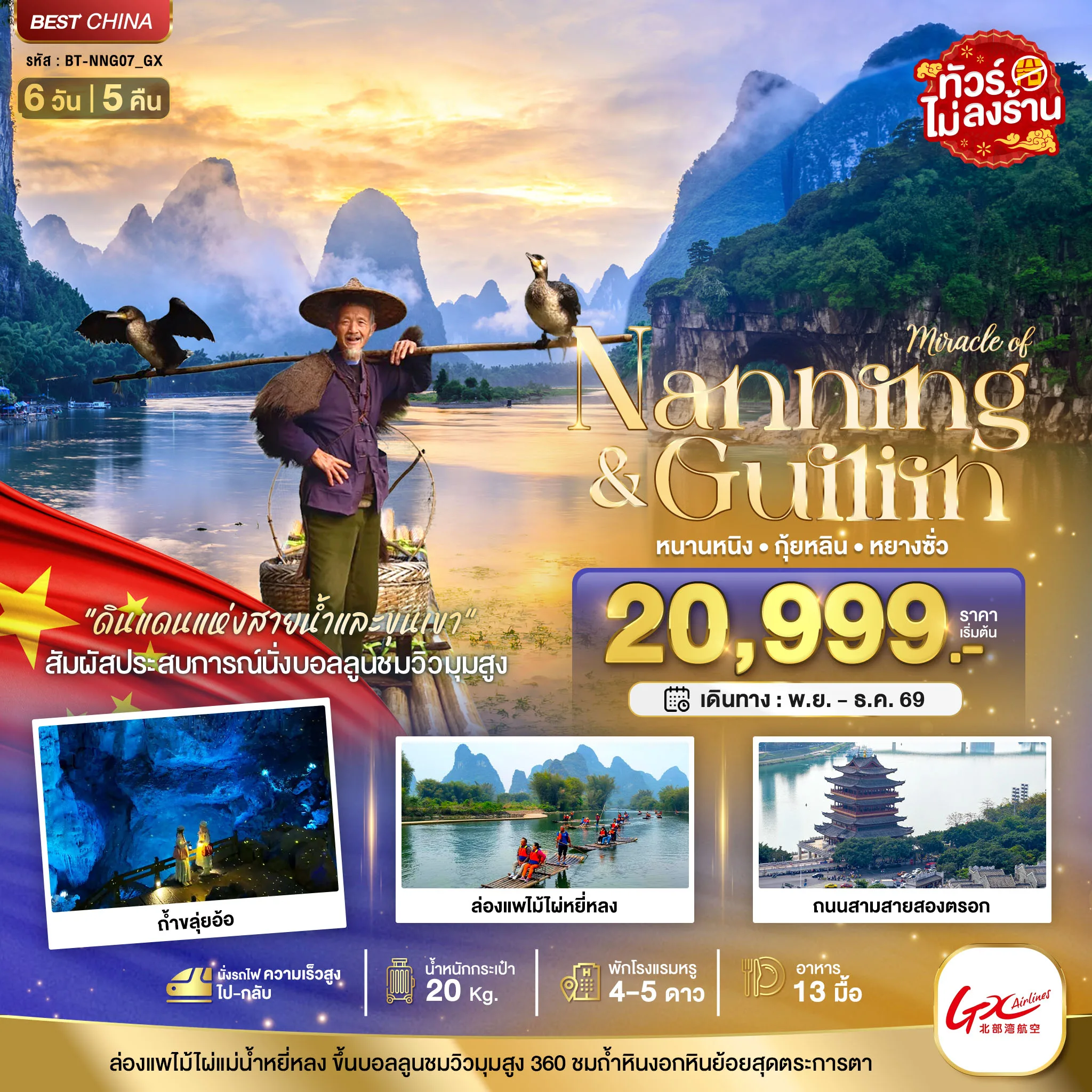 ทัวร์จีน