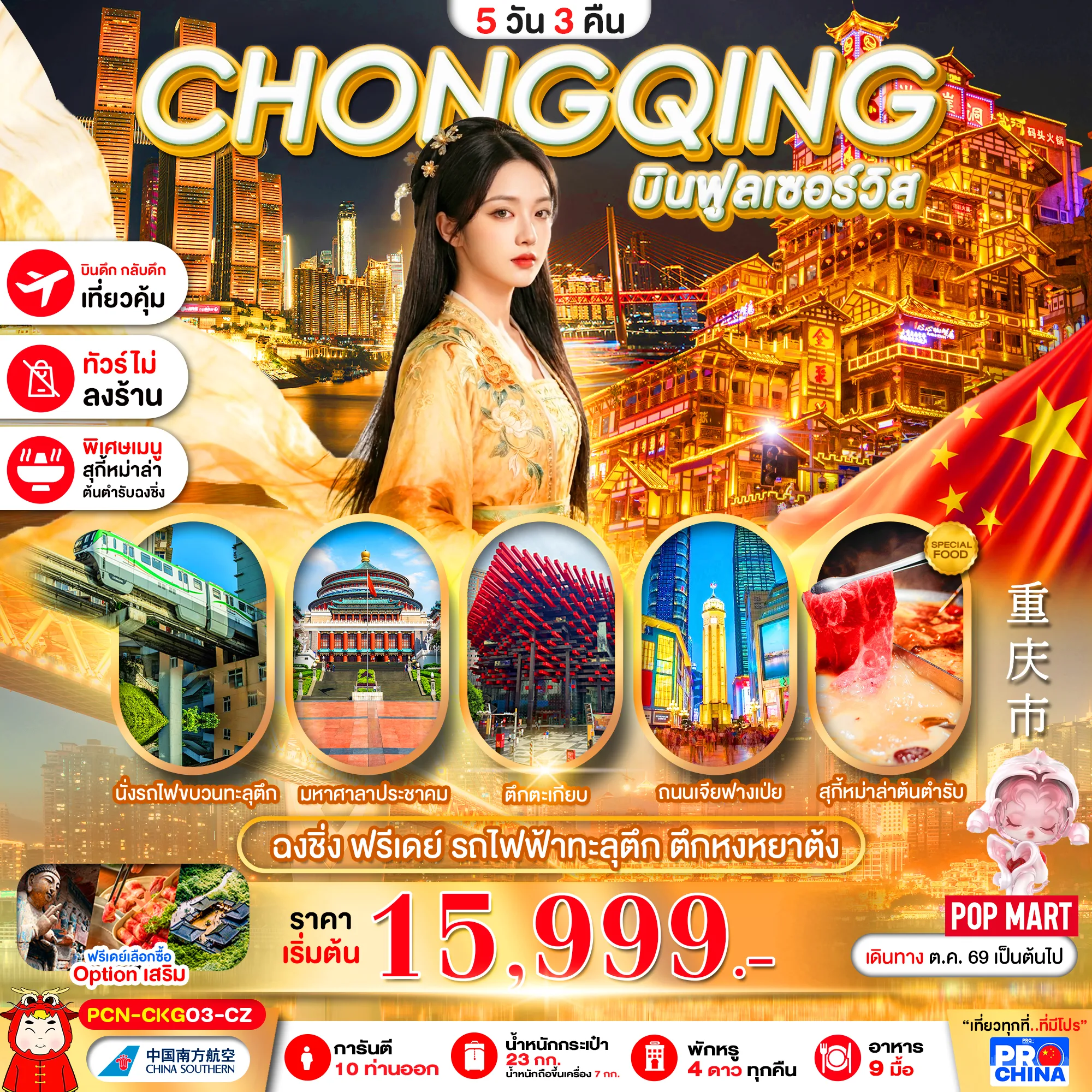 ทัวร์จีน