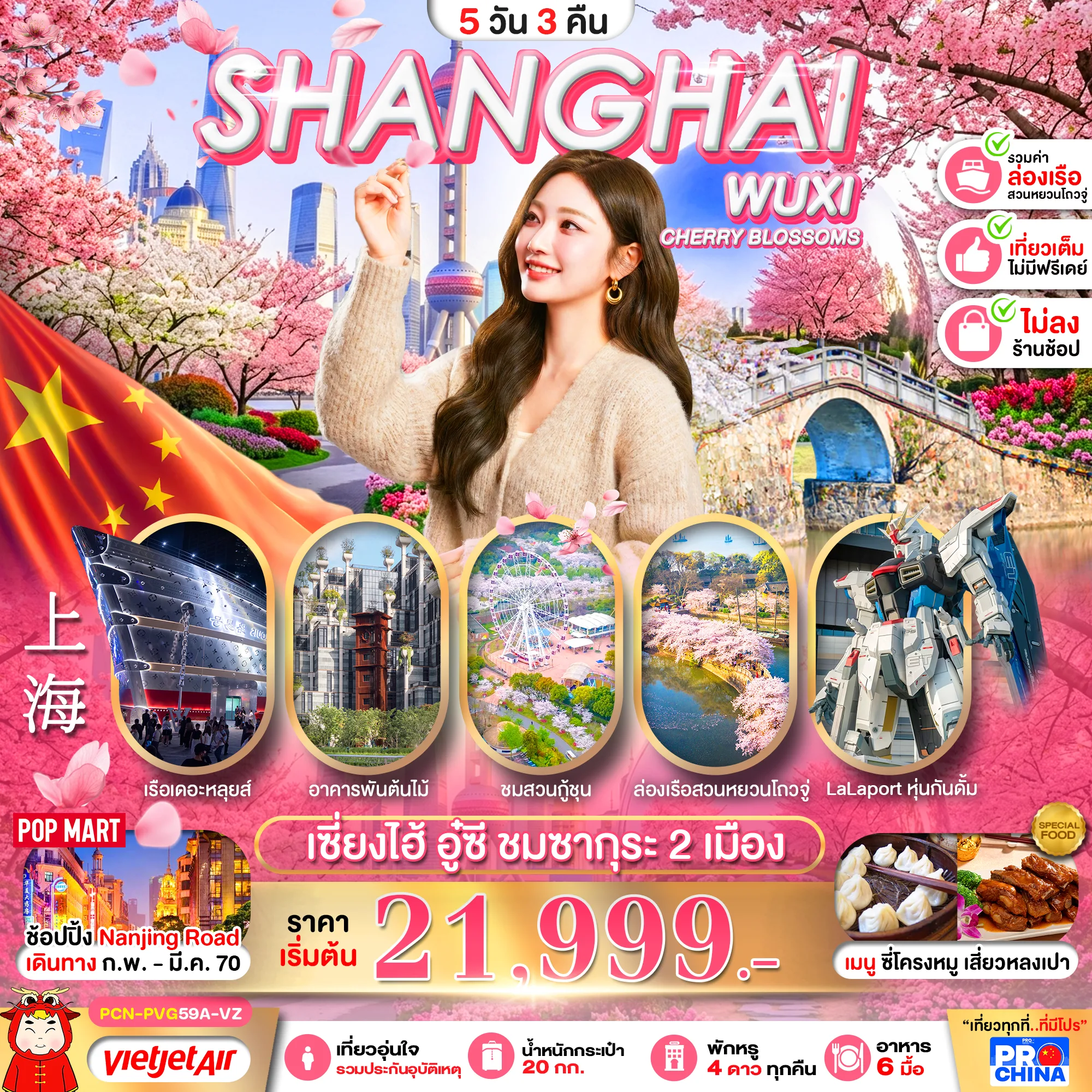 ทัวร์จีน