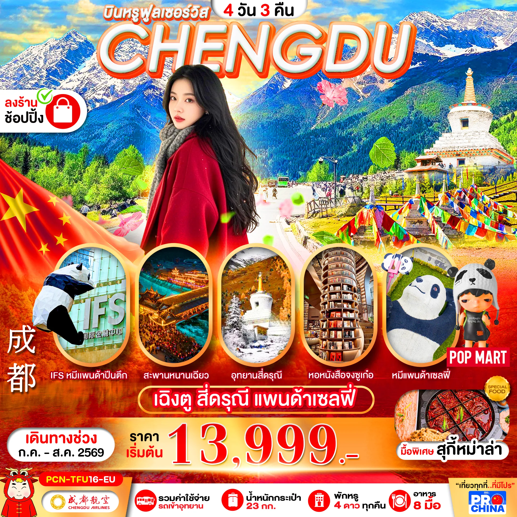 ทัวร์จีน