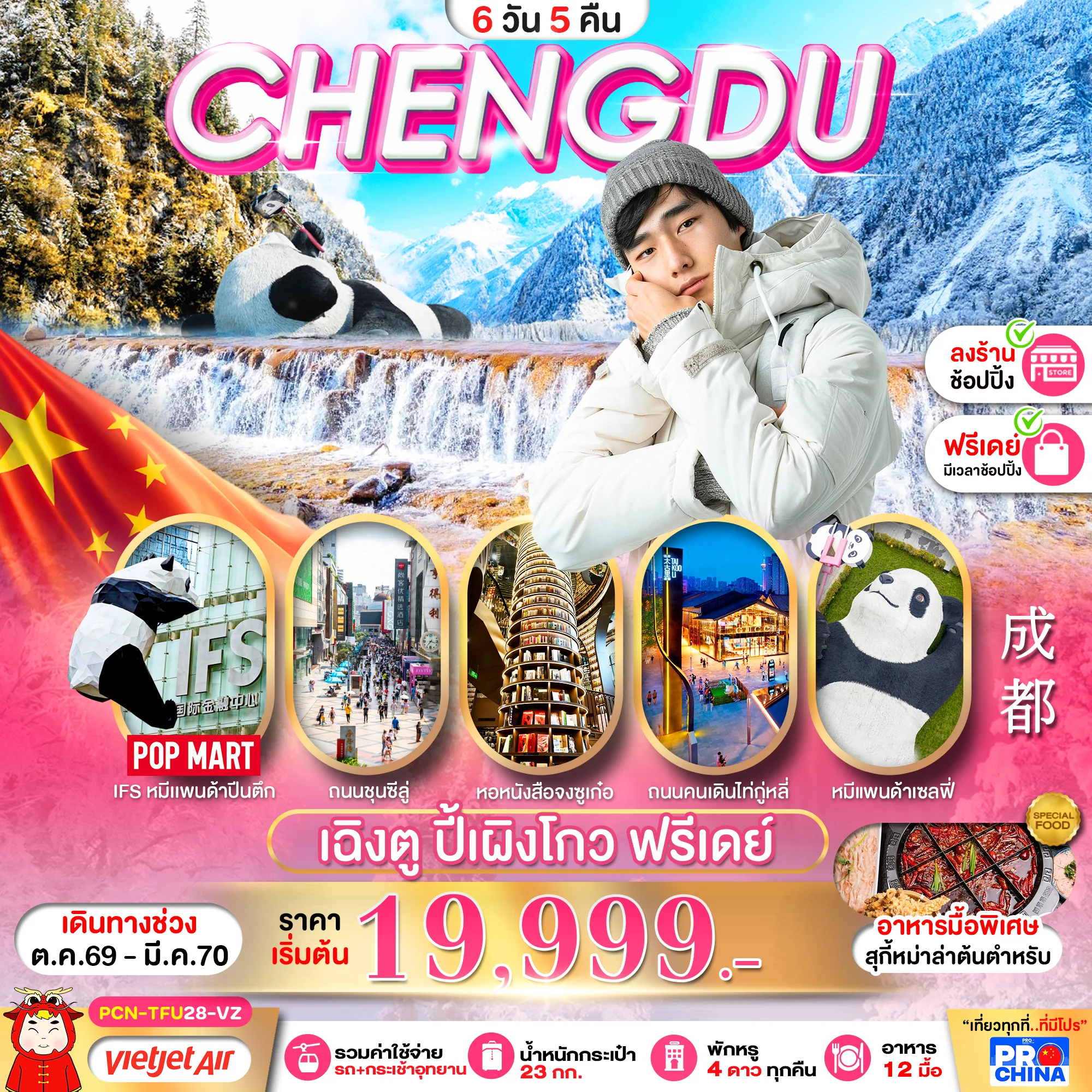 ทัวร์จีน