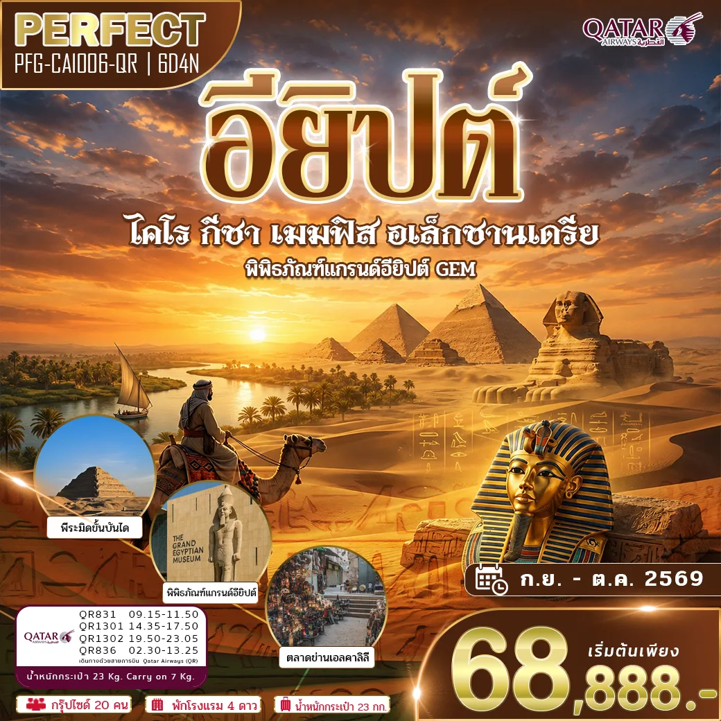 ทัวร์อียิปต์
