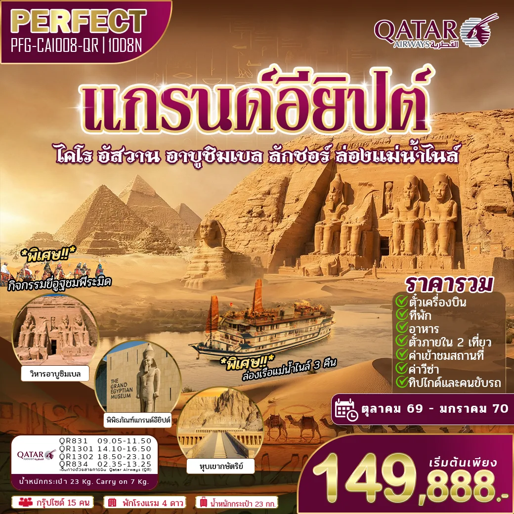 ทัวร์อียิปต์