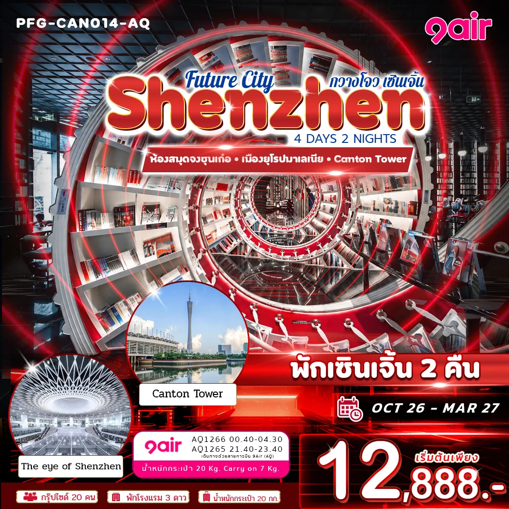 ทัวร์จีน