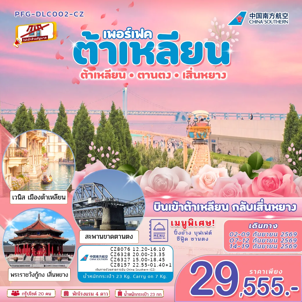 ทัวร์จีน