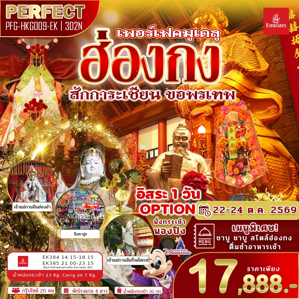 ทัวร์ฮ่องกง