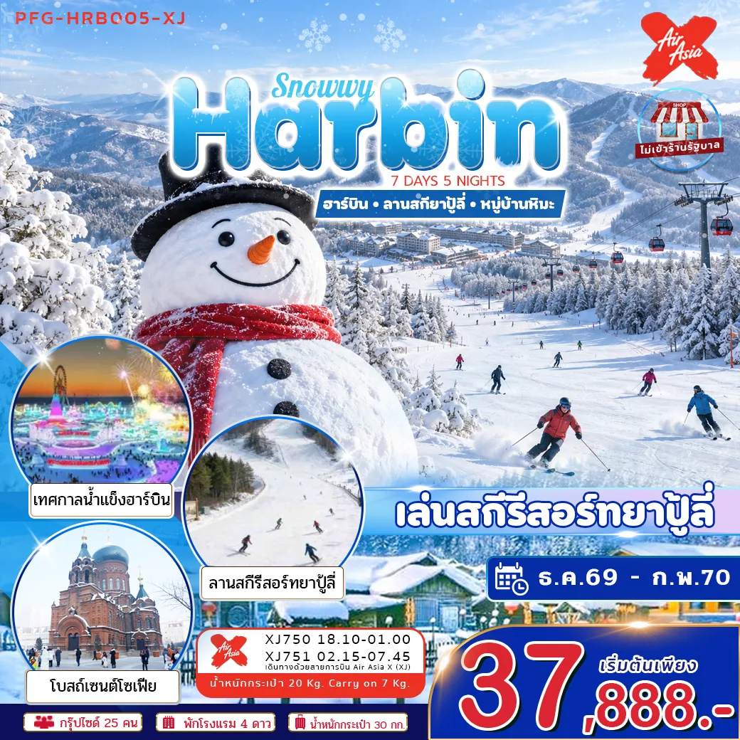 ทัวร์จีน