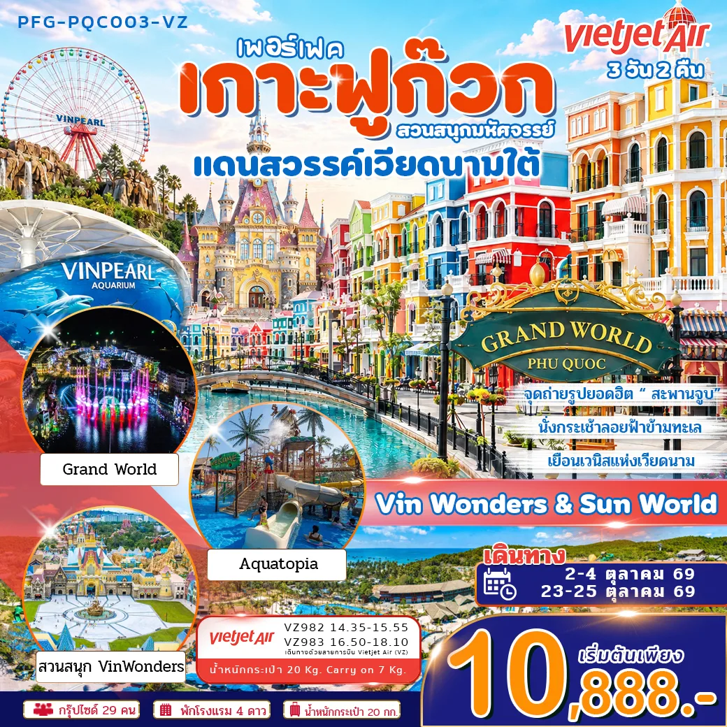 ทัวร์เวียดนาม