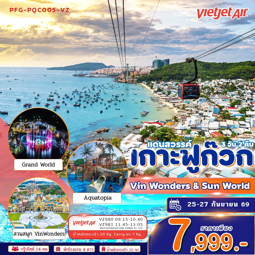 ทัวร์เวียดนาม