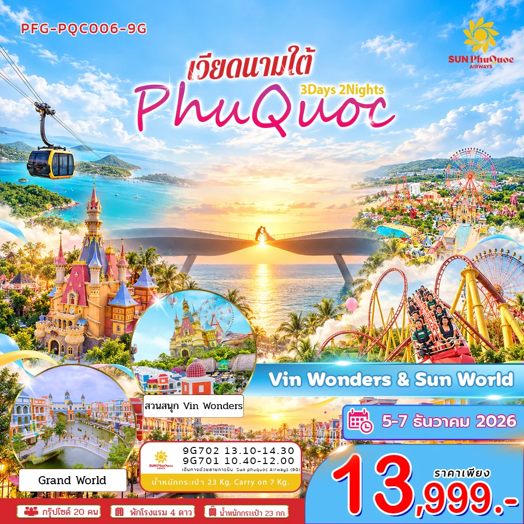 ทัวร์เวียดนาม