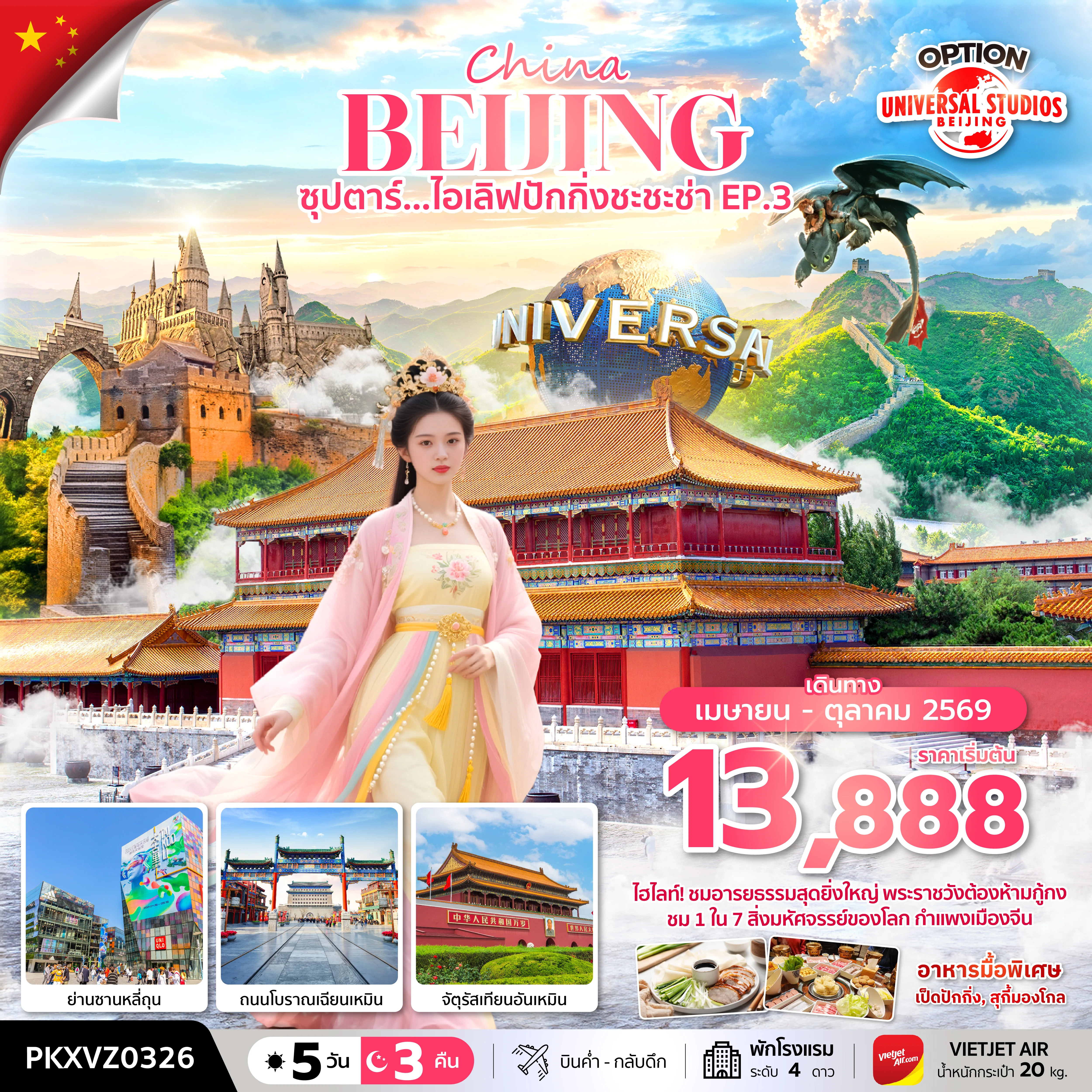 ทัวร์จีน