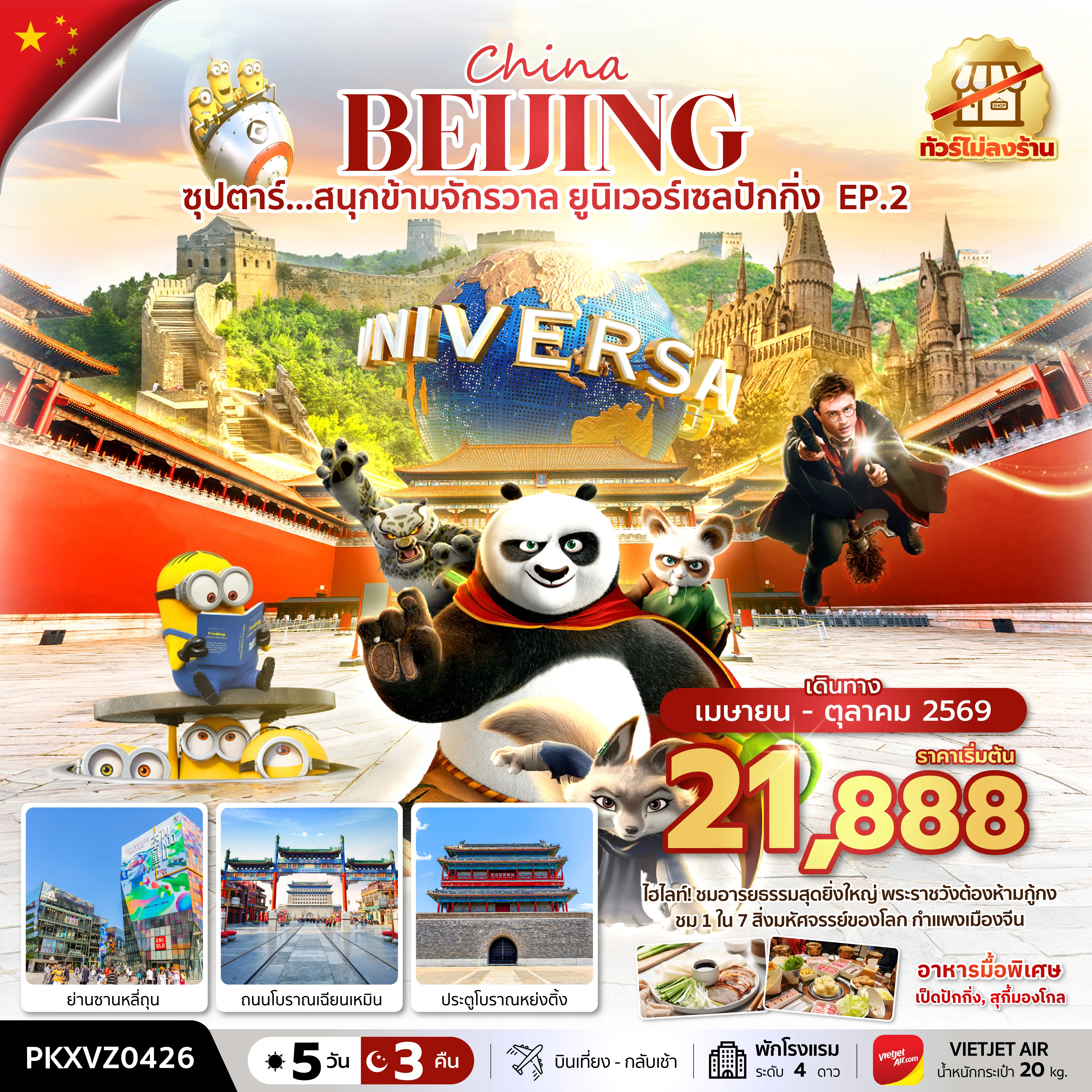 ทัวร์จีน