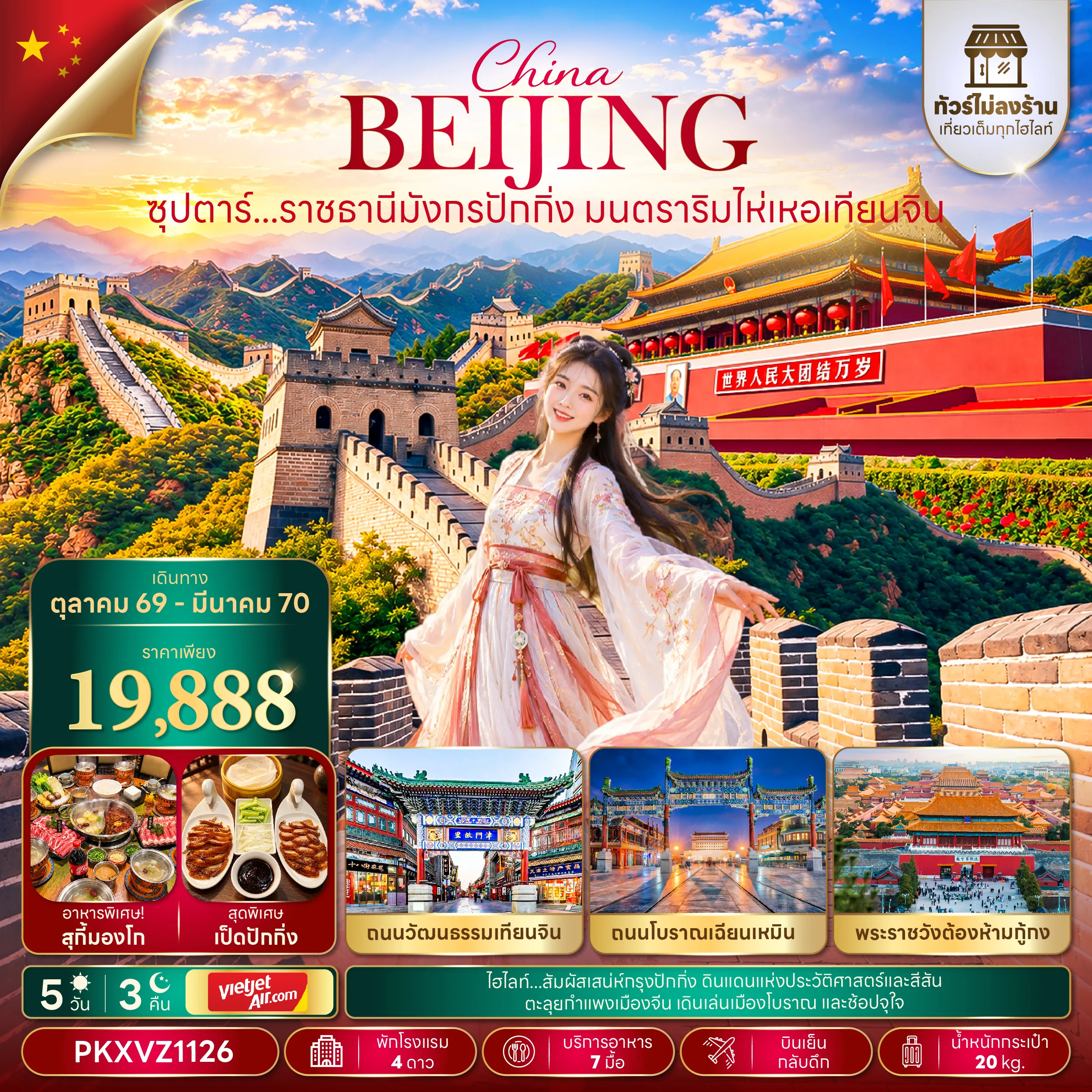 ทัวร์จีน