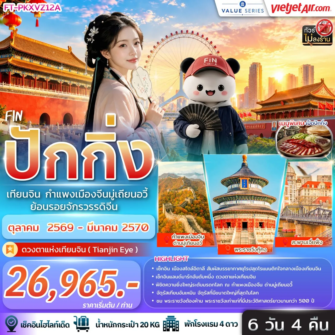 ทัวร์จีน
