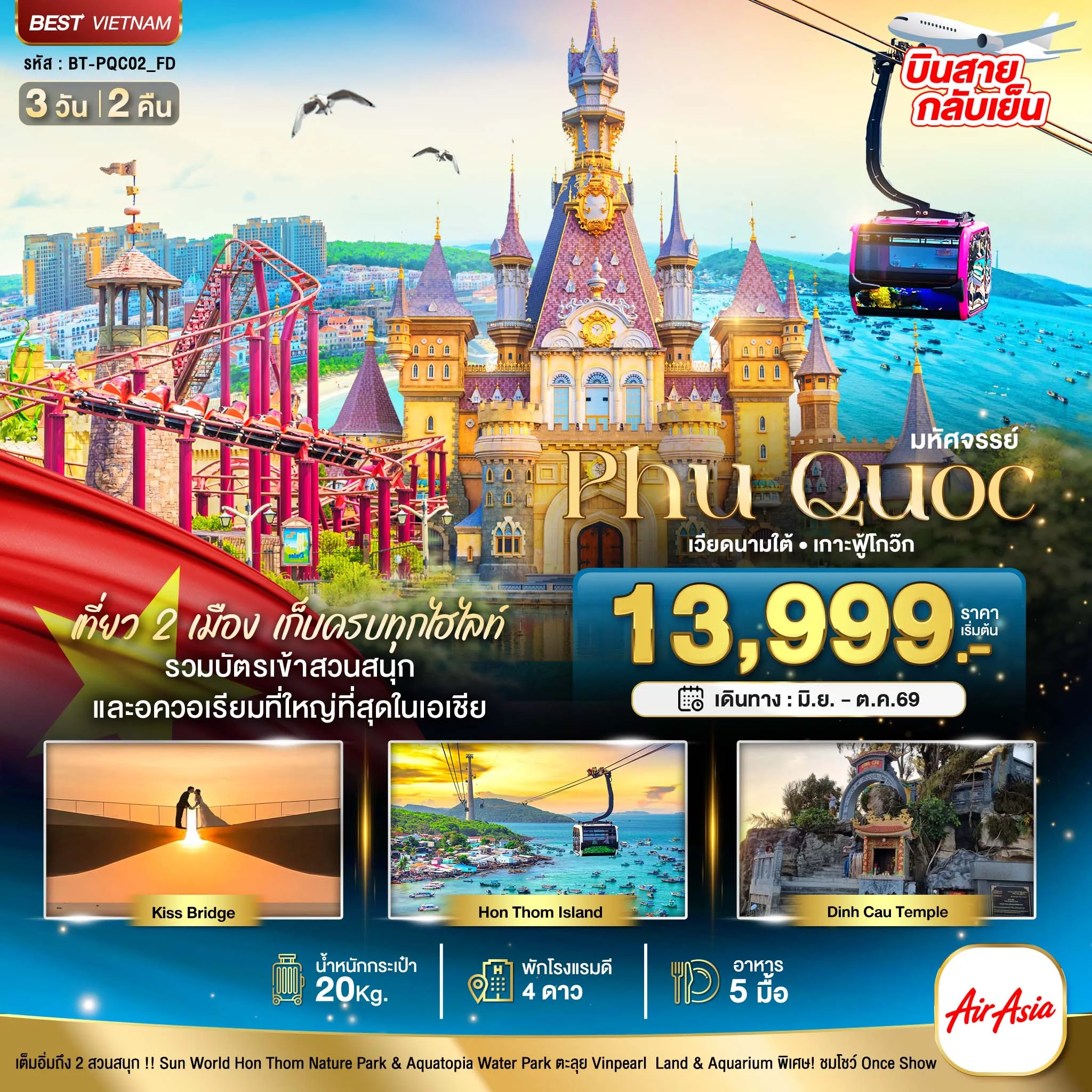 ทัวร์เวียดนาม