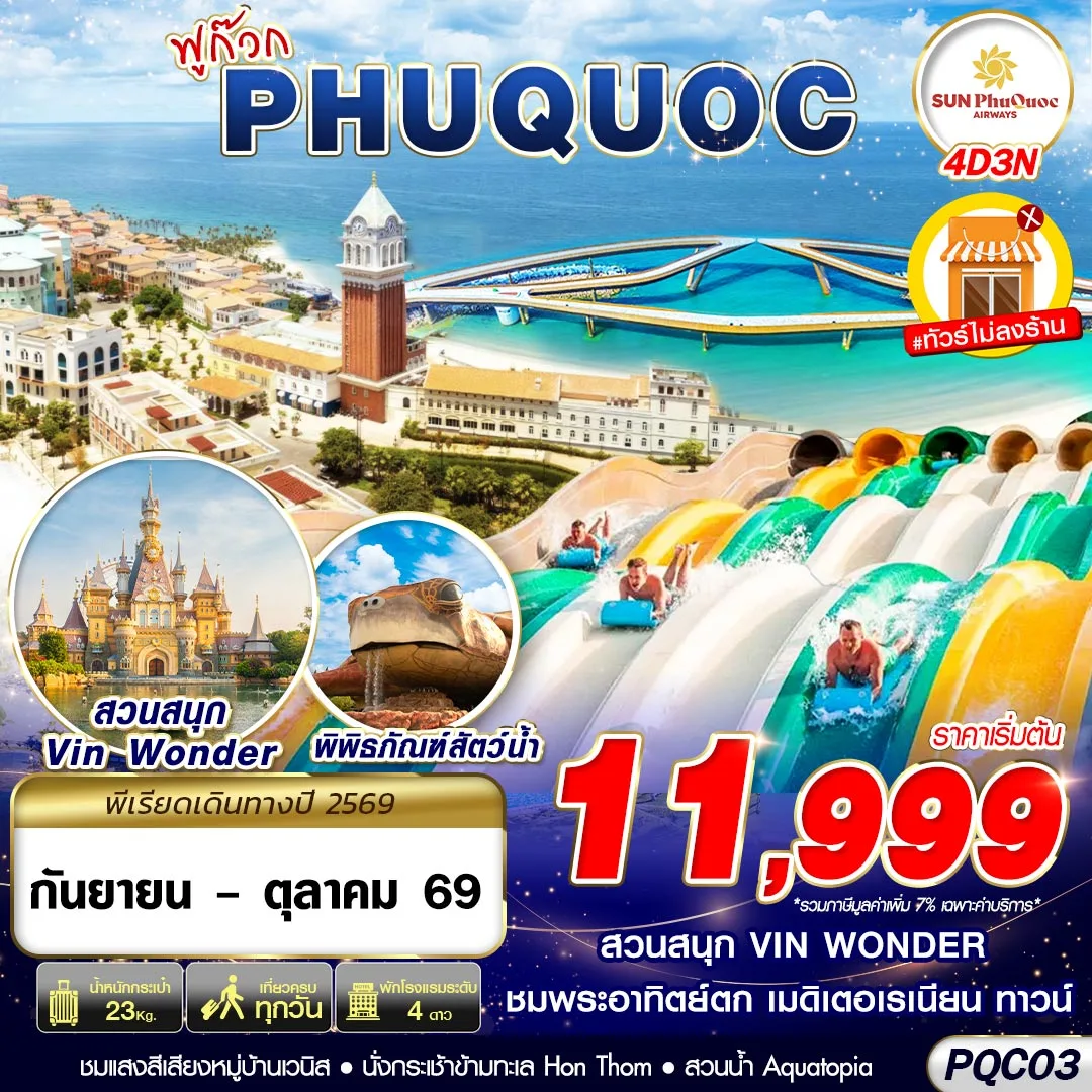 ทัวร์เวียดนาม