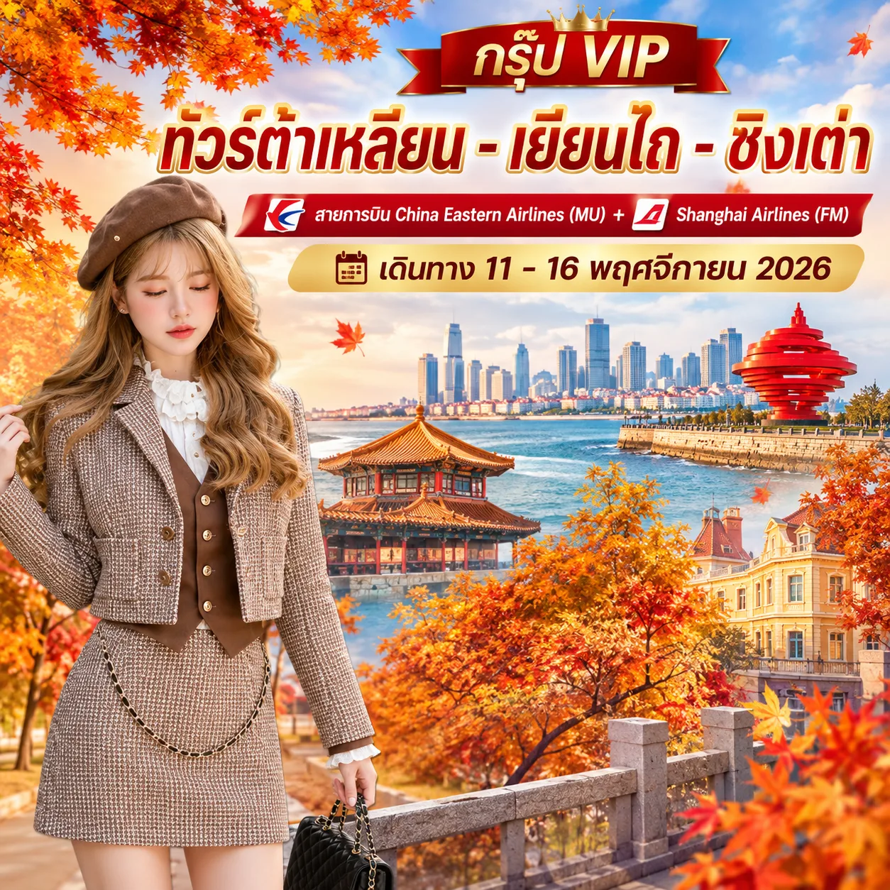 ทัวร์จีน