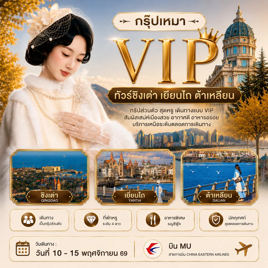 ทัวร์จีน