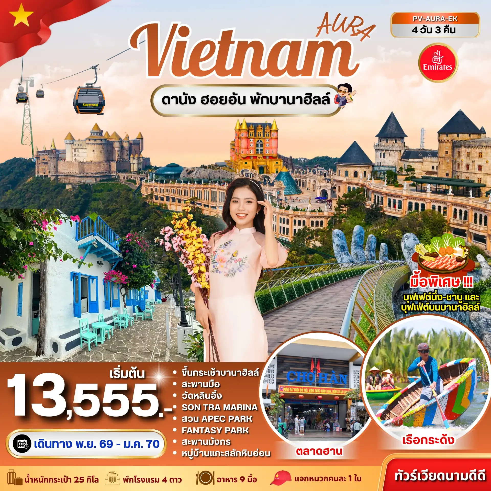 ทัวร์เวียดนาม