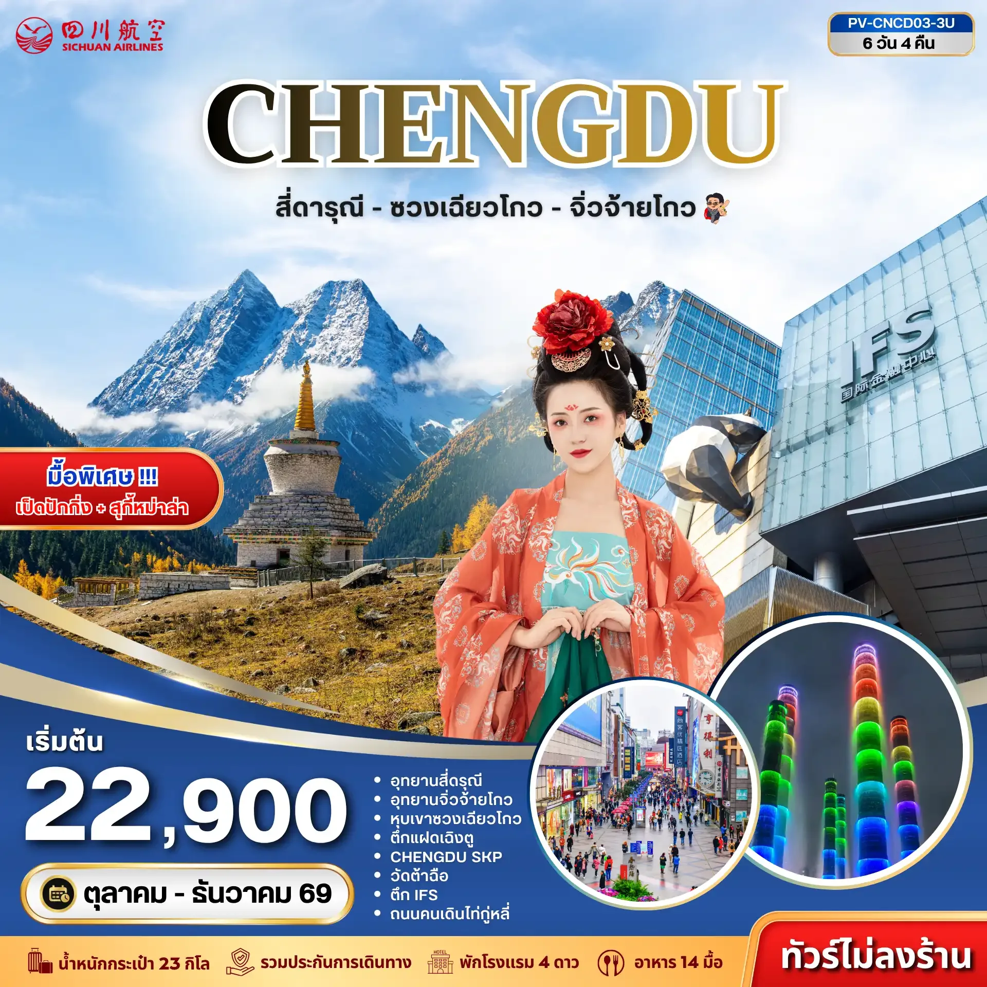 ทัวร์จีน