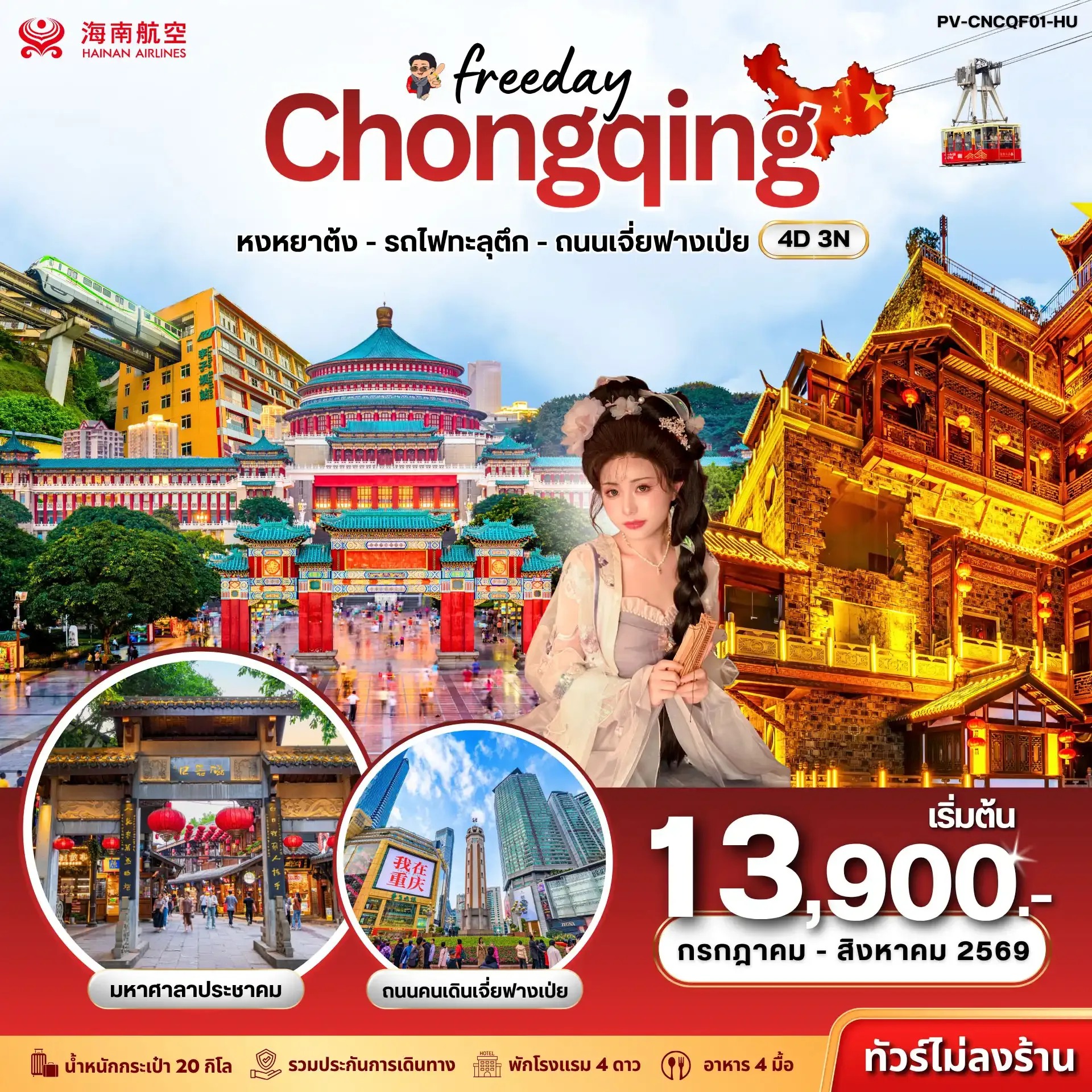 ทัวร์จีน