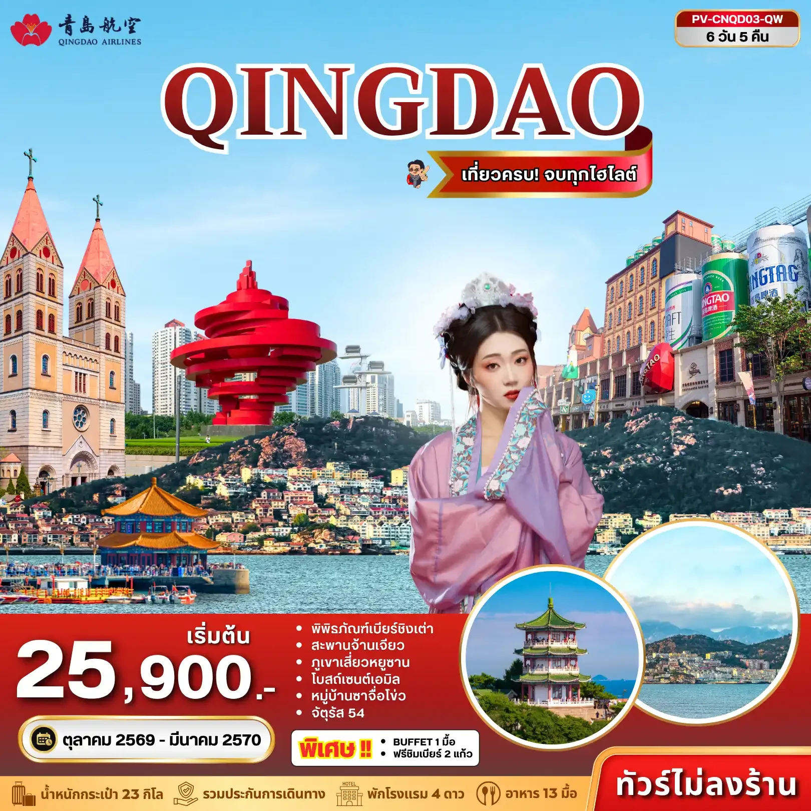 ทัวร์จีน