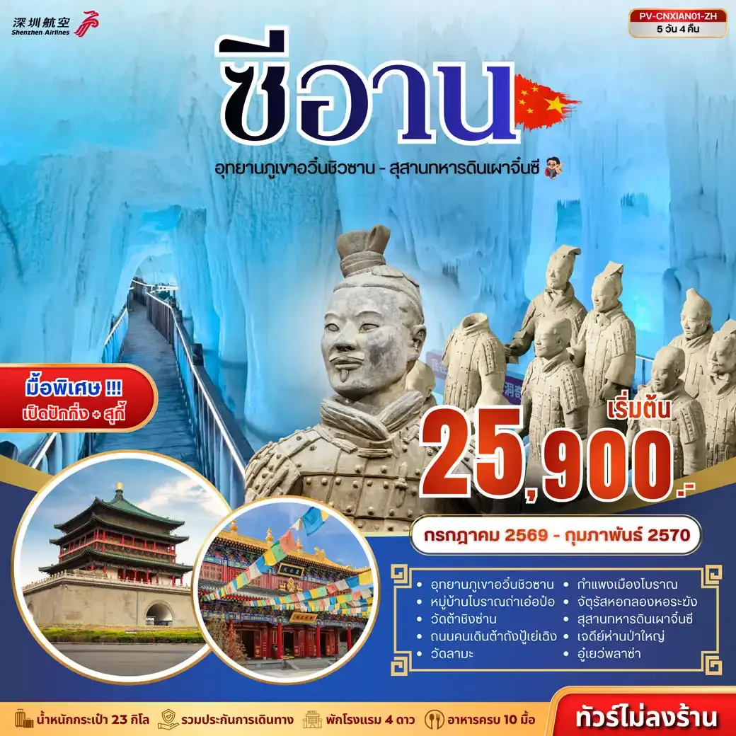 ทัวร์จีน