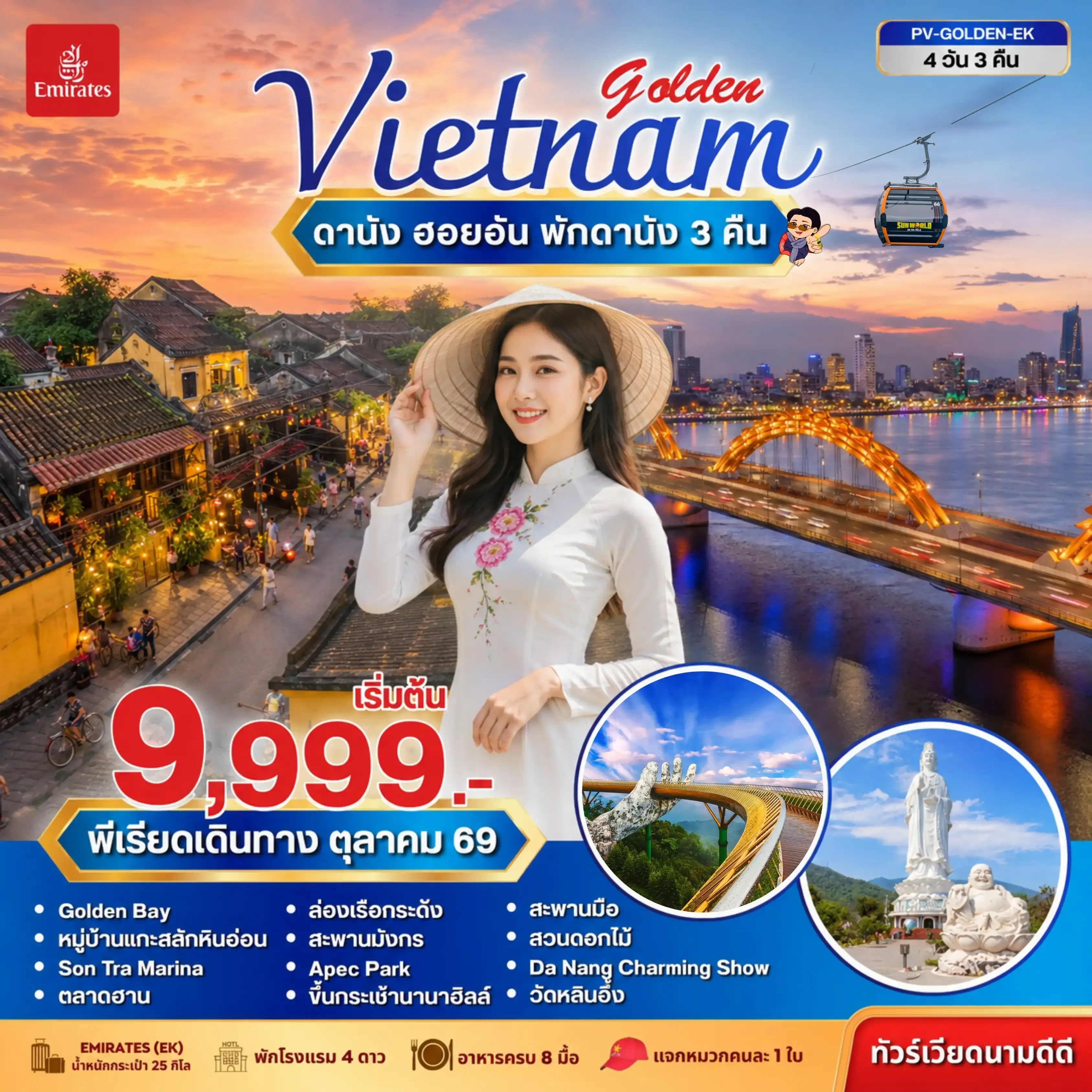 ทัวร์เวียดนาม