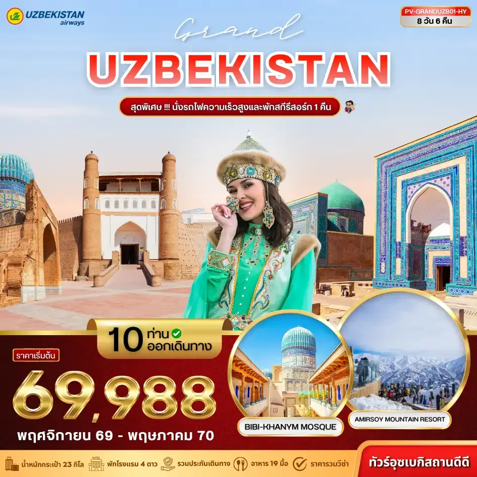 ทัวร์เอเชีย