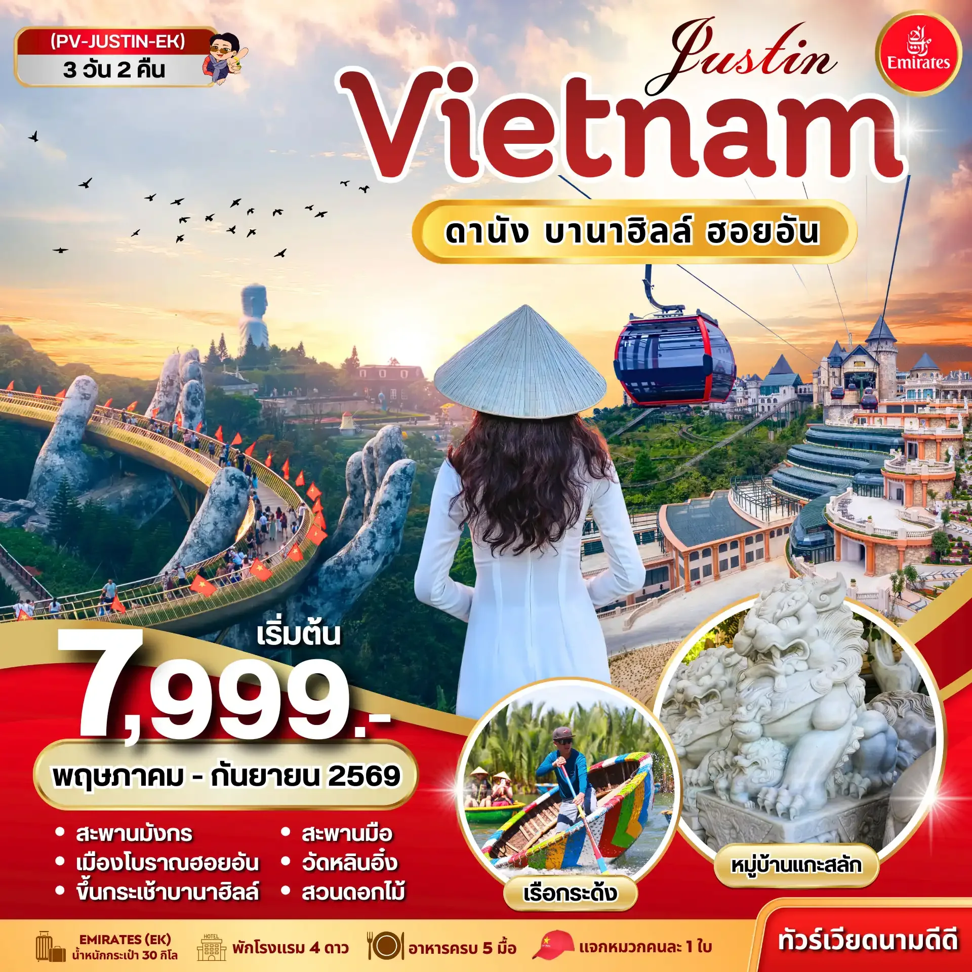 ทัวร์เวียดนาม