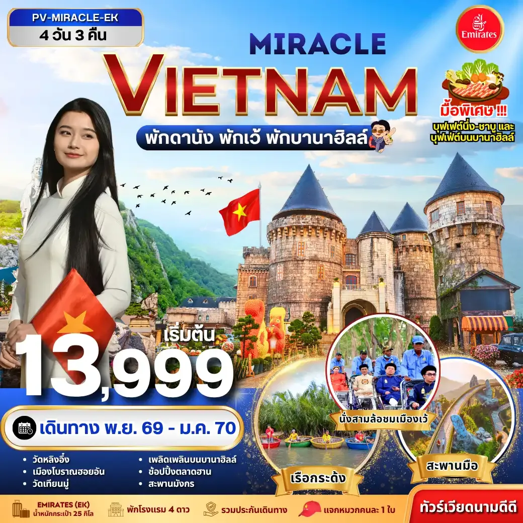 ทัวร์เวียดนาม