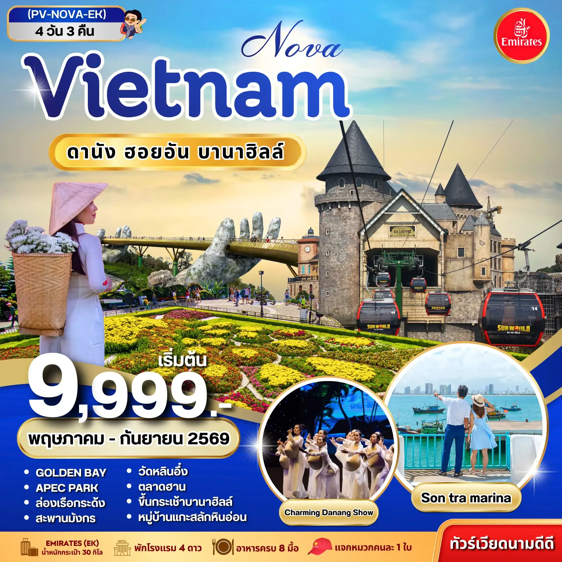 ทัวร์เวียดนาม