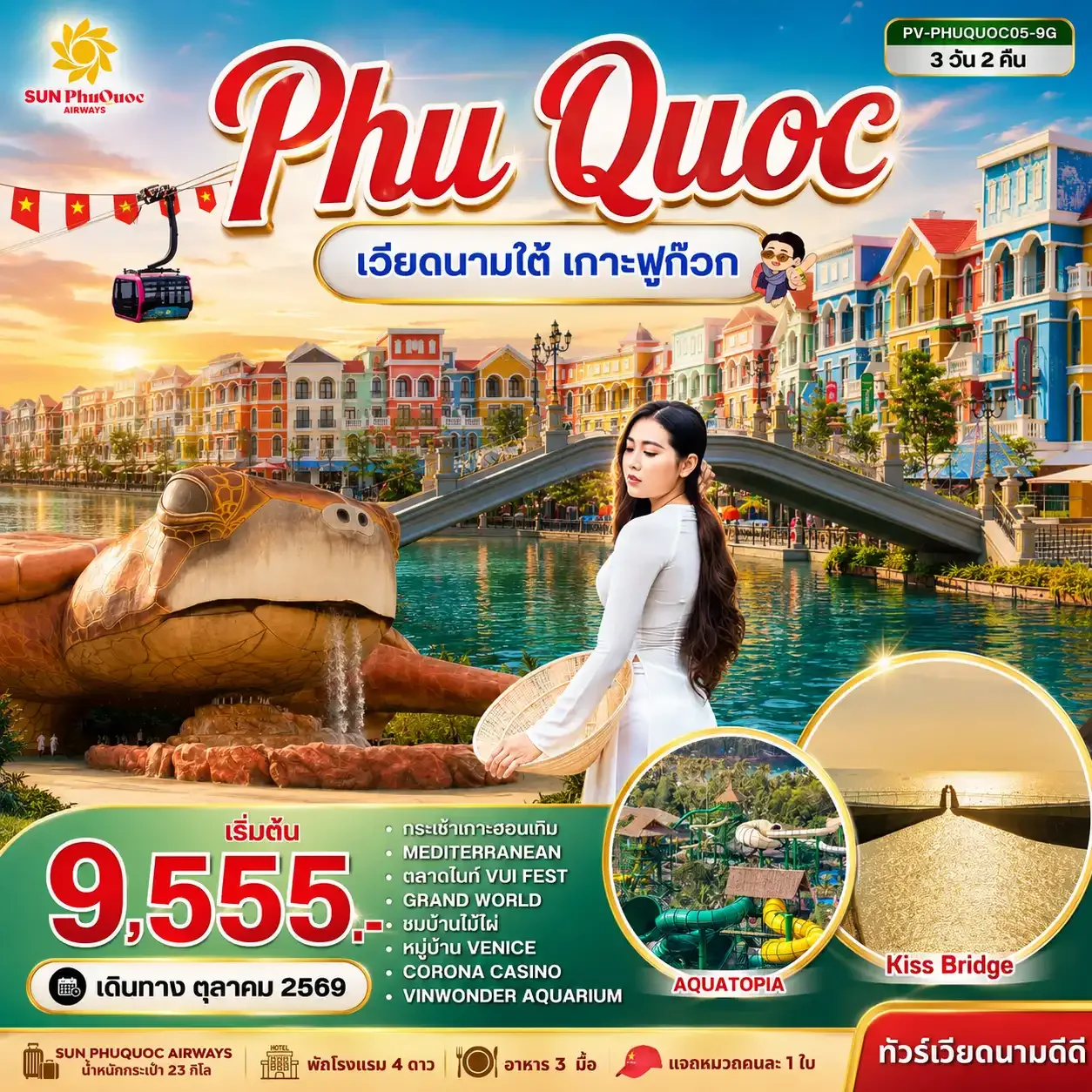 ทัวร์เวียดนาม