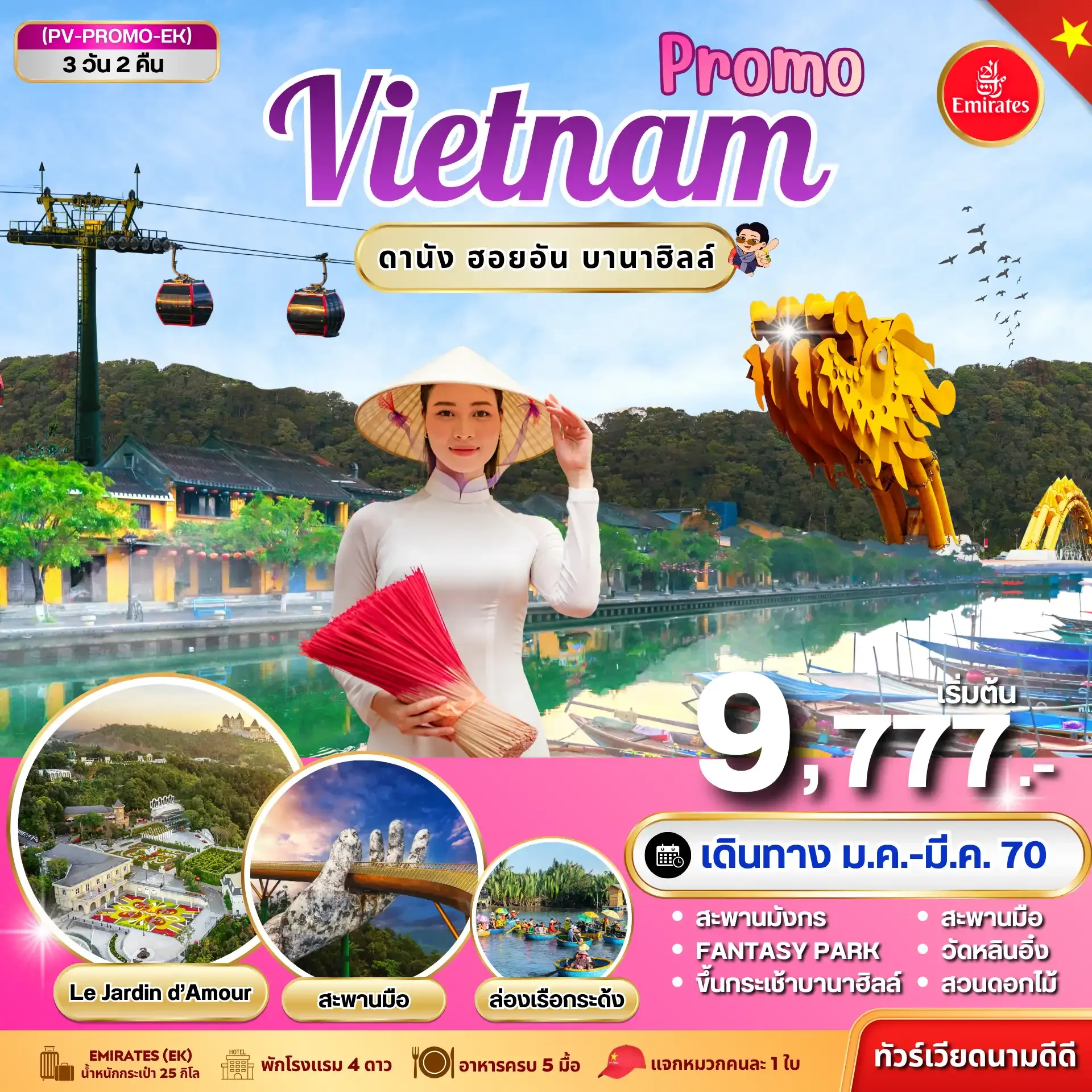 ทัวร์เวียดนาม