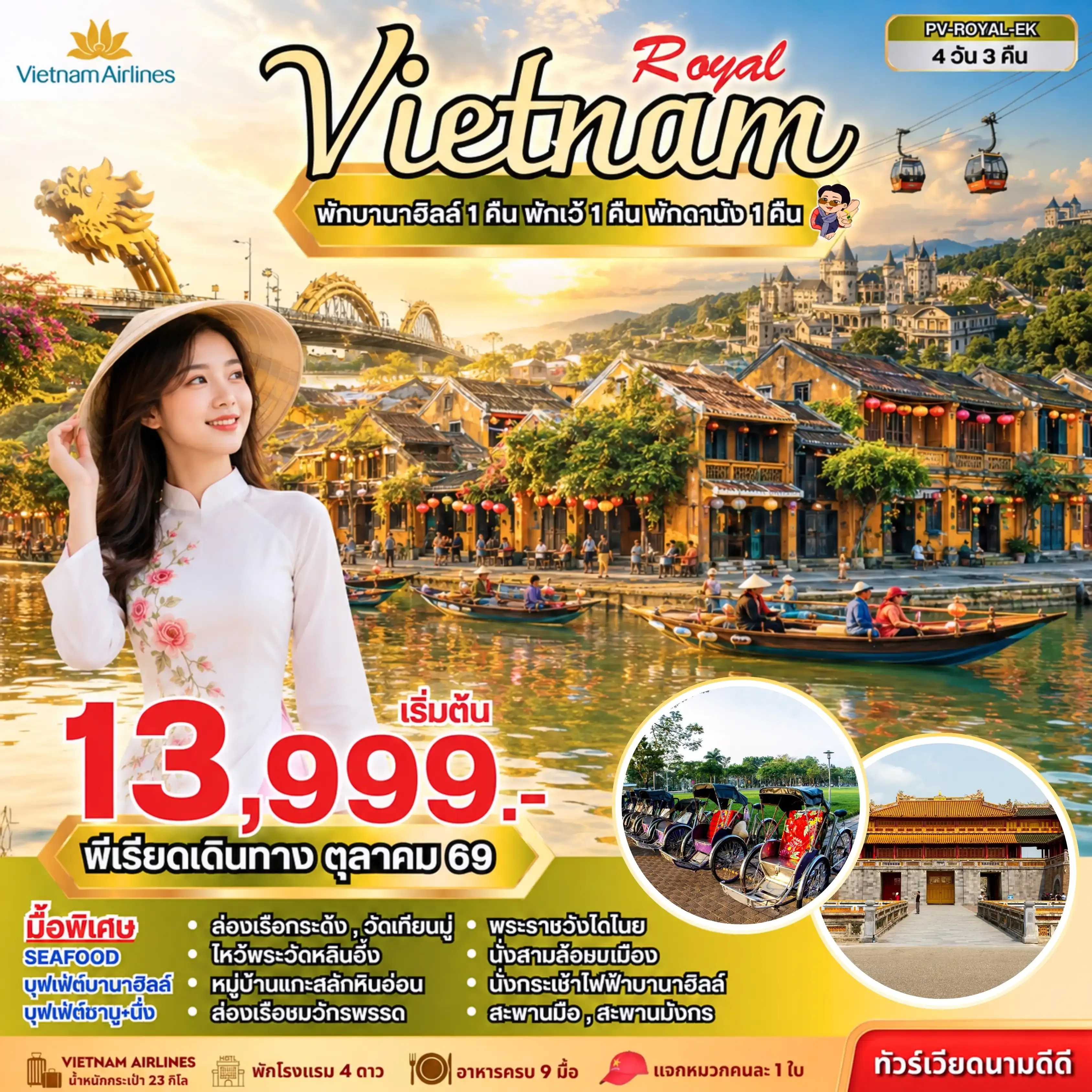 ทัวร์เวียดนาม