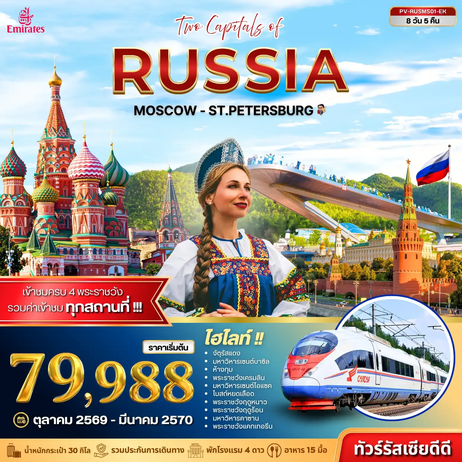 ทัวร์รัสเซีย