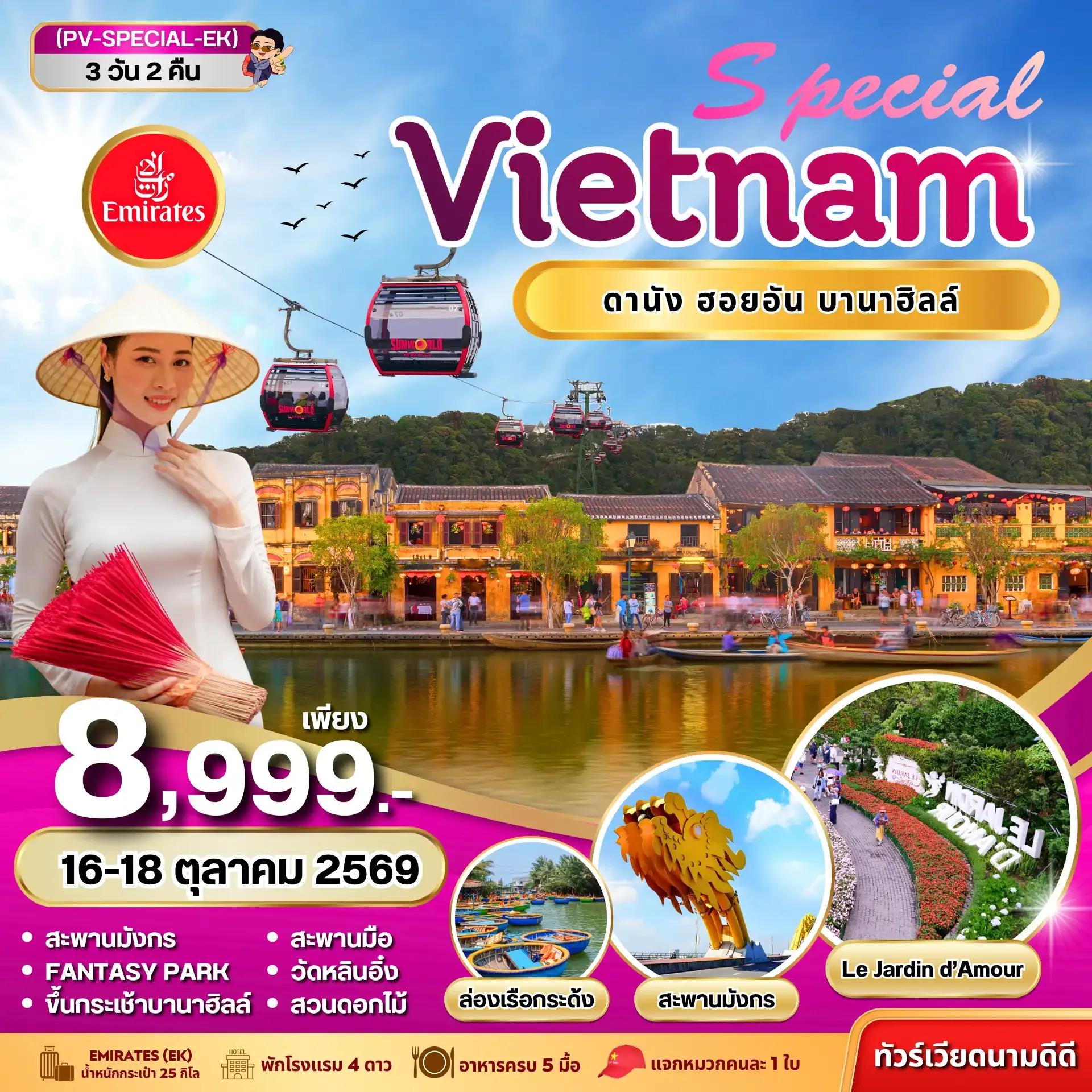 ทัวร์เวียดนาม