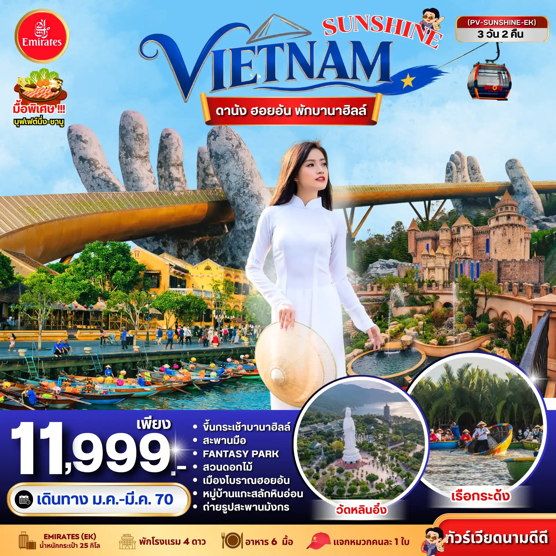 ทัวร์เวียดนาม